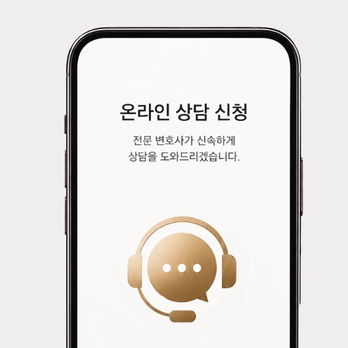 서울변호사 상담문의를 원한다면